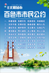 市民公約