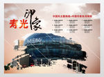 寿光城市旅游海报