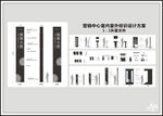 示范區(qū)導(dǎo)視系統(tǒng)方案