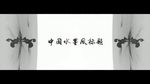 创意中国水墨风标题动画AE模板