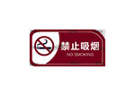 禁止吸煙標(biāo)牌