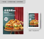 超值汉堡劲霸美食套餐海报设计