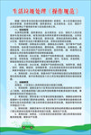 生活垃圾處理操作規(guī)范