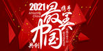 2021最美中国创意字体海报
