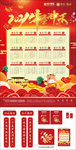 新年春節(jié)日歷對(duì)聯(lián)福字紅包物料