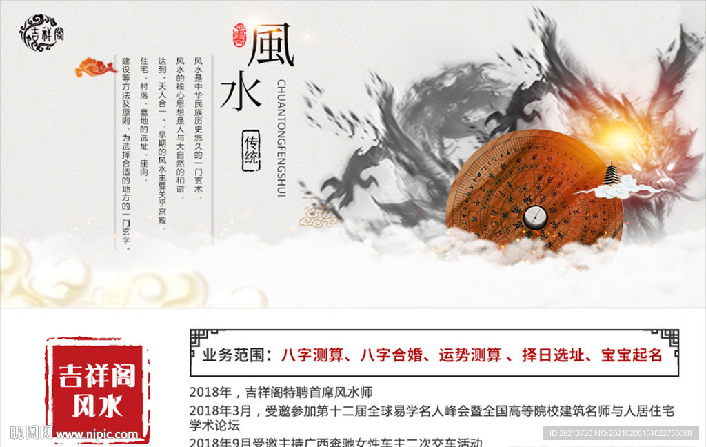 传统文化风水周易banner
