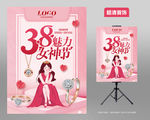 38妇女节珠宝海报