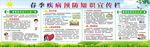 春季疾病預防知識宣傳欄