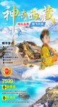 西藏拉萨林芝旅游海报旅游广告图