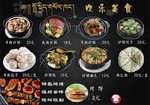 藏式菜单