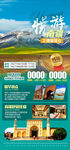 新疆旅游海报设计psd模板