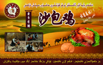 新疆 维吾尔语 沙包鸡招牌图片
