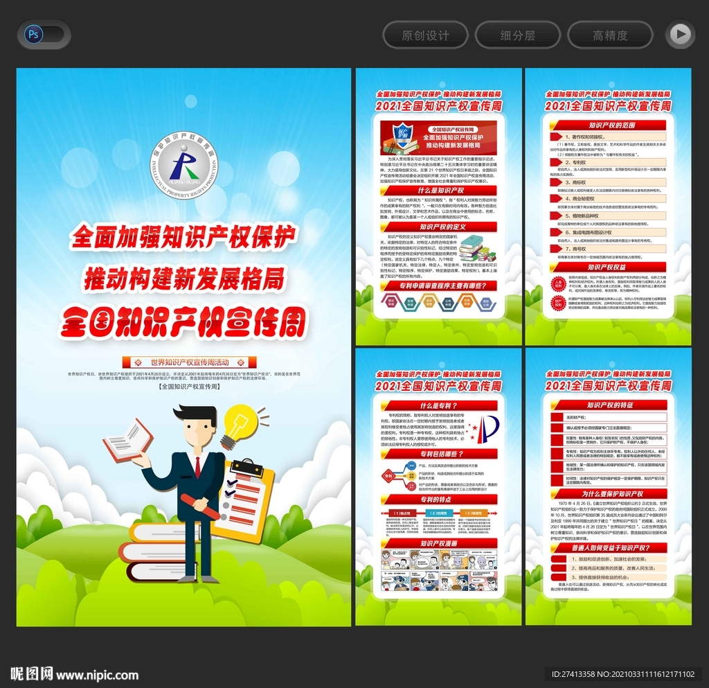 知识产权宣传周是哪几天 27413358_111612171102_2.jpg
