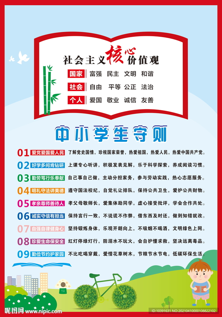最新版中小学生守则完整版2023 10391631_000108822102_2.jpg