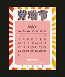勞動節(jié)海報 五一節(jié)