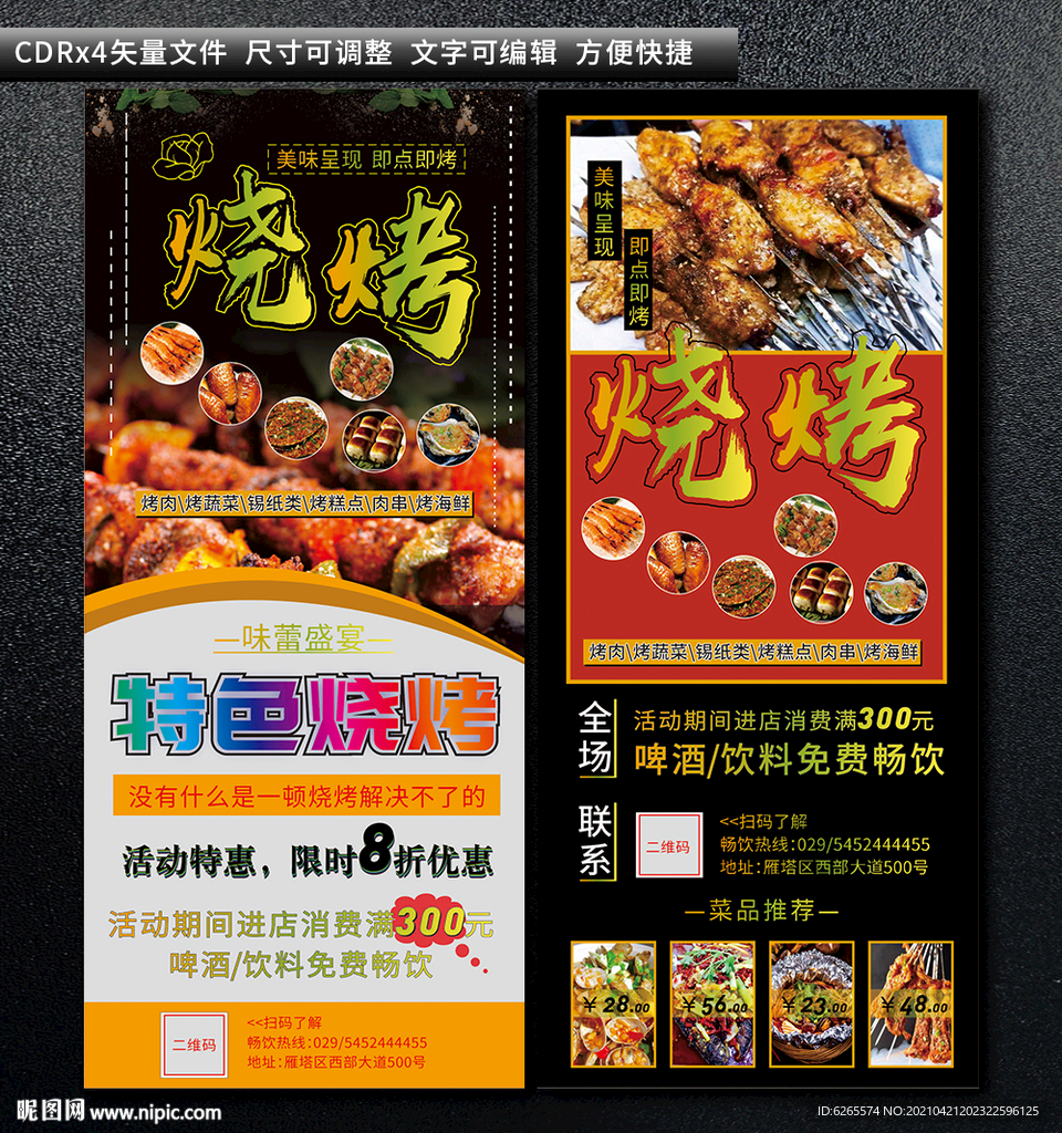 烧烤图片展示图高清 6265574_202322596125_2.jpg