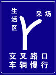 矿山岔路口指示牌路口标牌指路牌