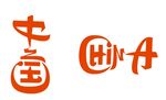 中国字体 china