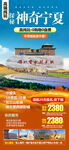 西北宁夏旅游海报