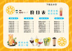 價目表  清清冰城
