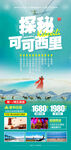 西北青海旅游海报