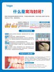 科普窩溝封閉