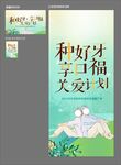 春季種植展架 吊旗 臺卡