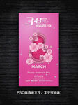 粉色浪漫妇女节海报