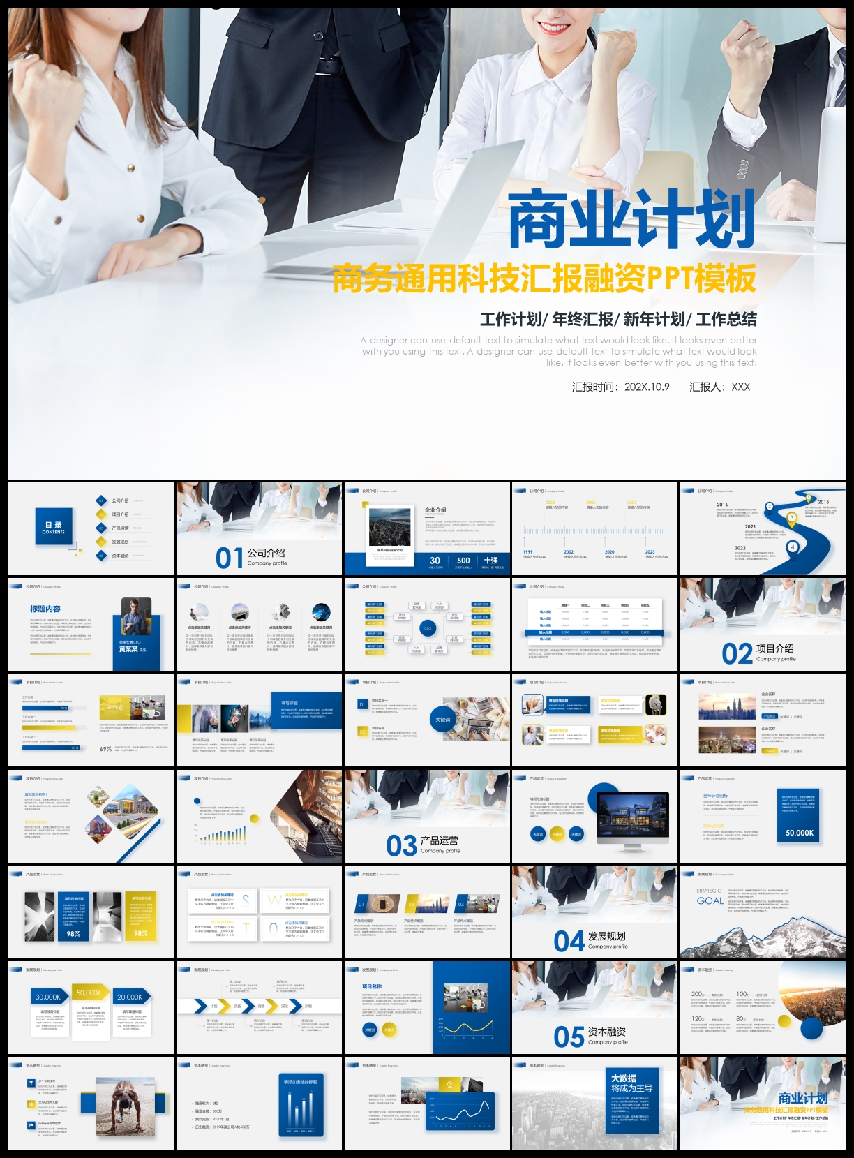創業融資計劃書PPT