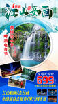 旅游海報