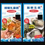 海鲜螃蟹生蚝宣传海报