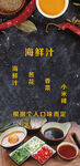 海鮮汁