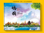 瑞丽市风景光旅游地标画册封面