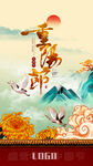 九九传统节日节气重阳节创意海报