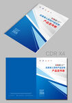 蓝色企业产品画册封面