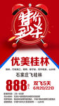 广西桂林广告海报设计阳朔西街