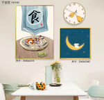 新中式民俗现代简约餐厅装饰画