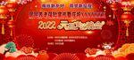元旦文藝晚會(huì)