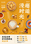 感恩特惠咖啡烘焙店促销海报制作