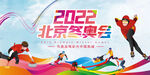 北京冬奥会奥运会海报主画面滑雪