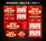 2022春节新春新年促销活动