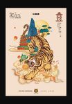 虎年春节新年海报