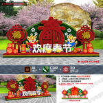 春节花坛绿雕