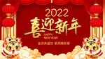 2022虎年喜迎新年