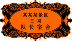 門牌
