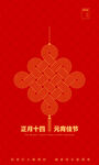 中国结海报