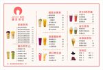 奶茶店菜單