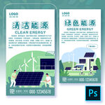 清洁绿色能源手机海报H5启动页