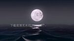 海洋与月亮晚上风景视频4K素材