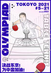 奥运会乒乓球海报
